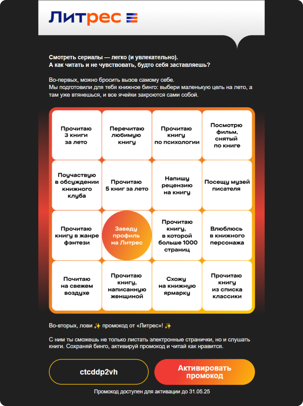 СТС и «Литрес» предлагают промокод на подписку